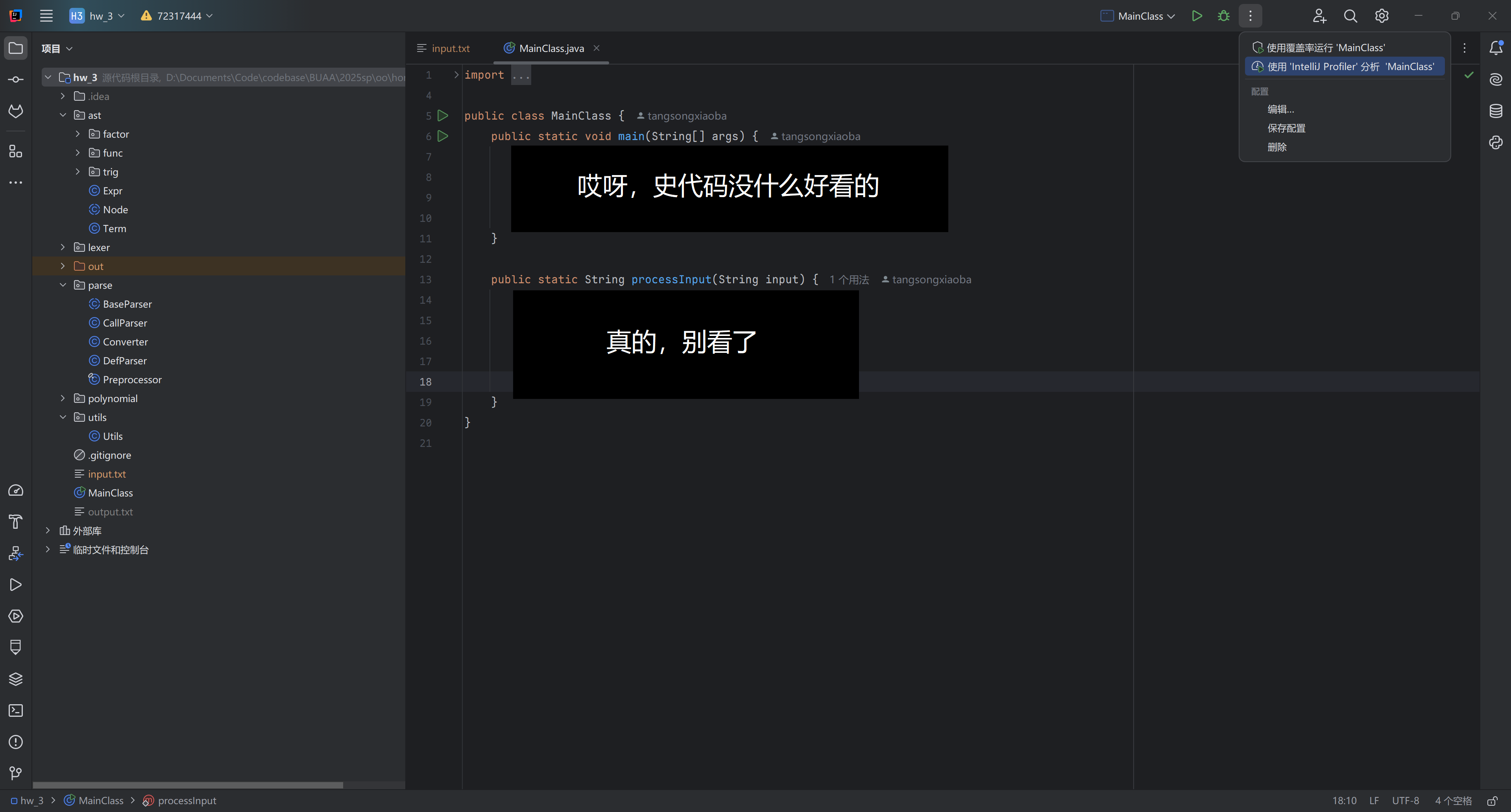 IntelliJ Profiler 的界面